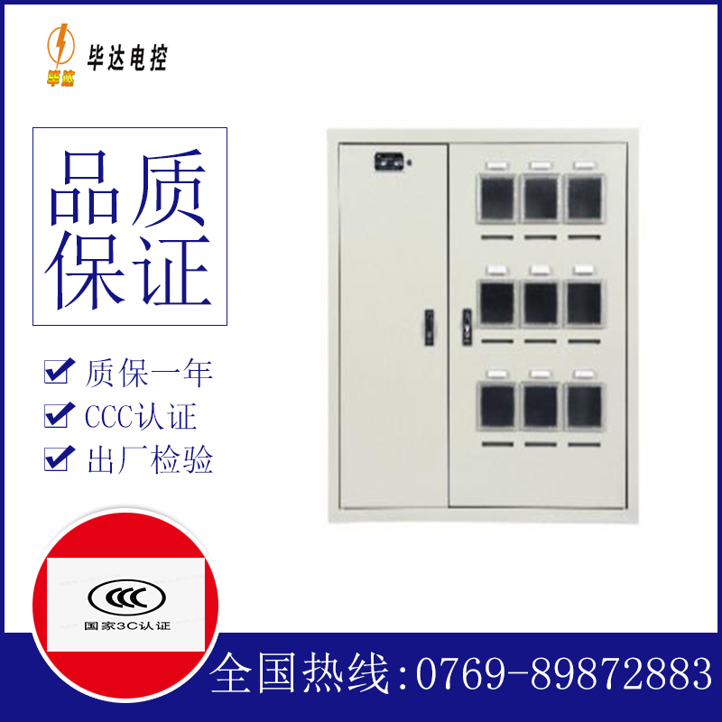 全南电表箱
